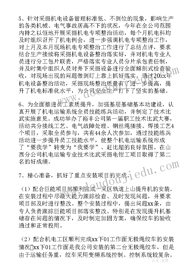 最新成都机电工程学校官网 机电维修工作总结(模板10篇)