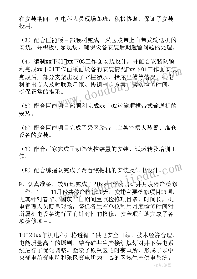 最新成都机电工程学校官网 机电维修工作总结(模板10篇)