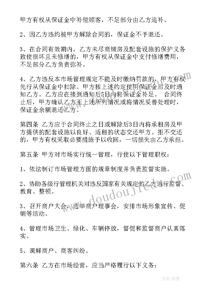 2023年农贸市场水电协议(汇总9篇)