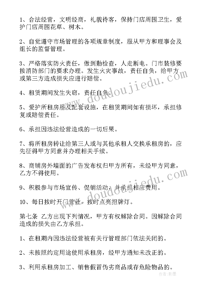 2023年农贸市场水电协议(汇总9篇)