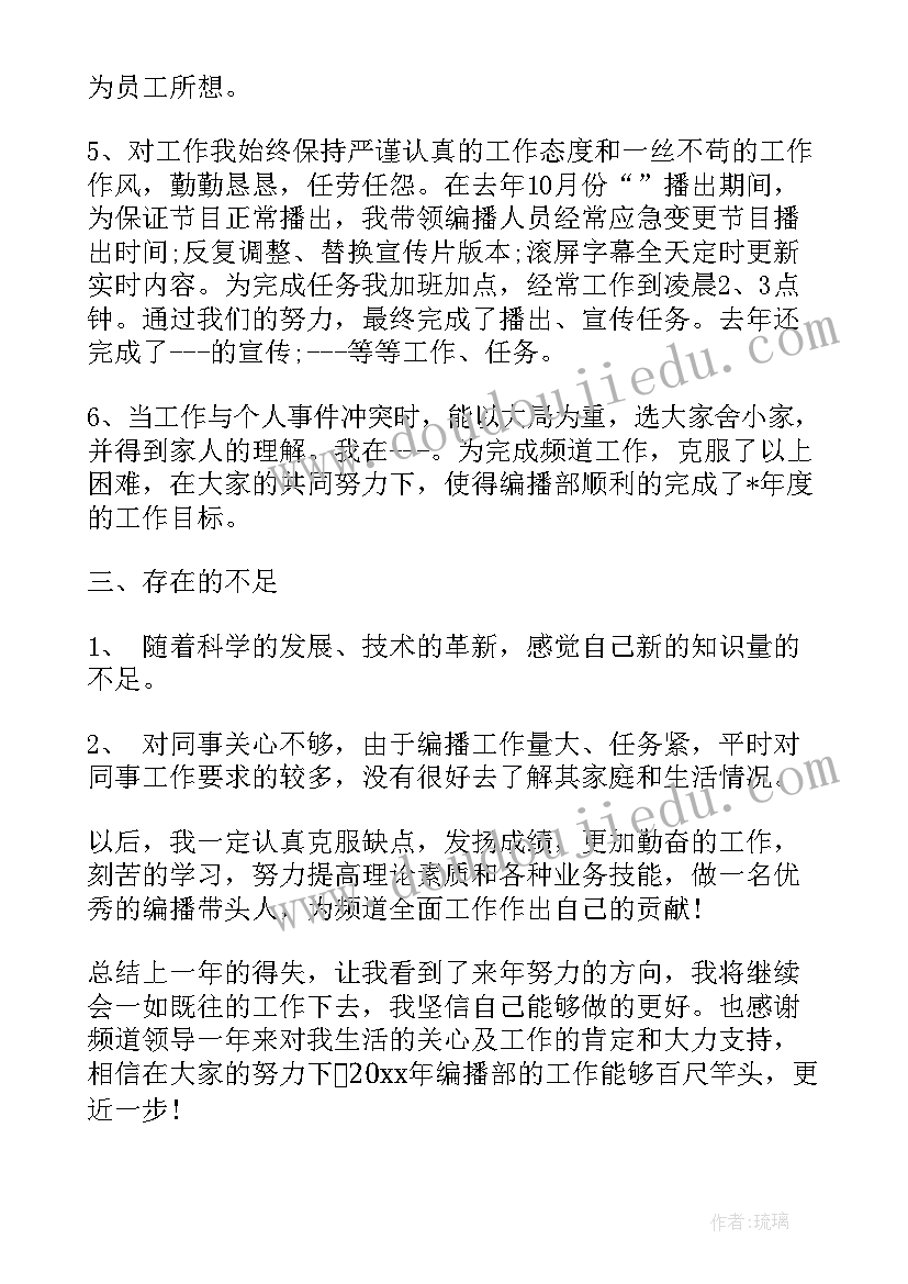 最新电视导播工作工作总结报告(通用8篇)