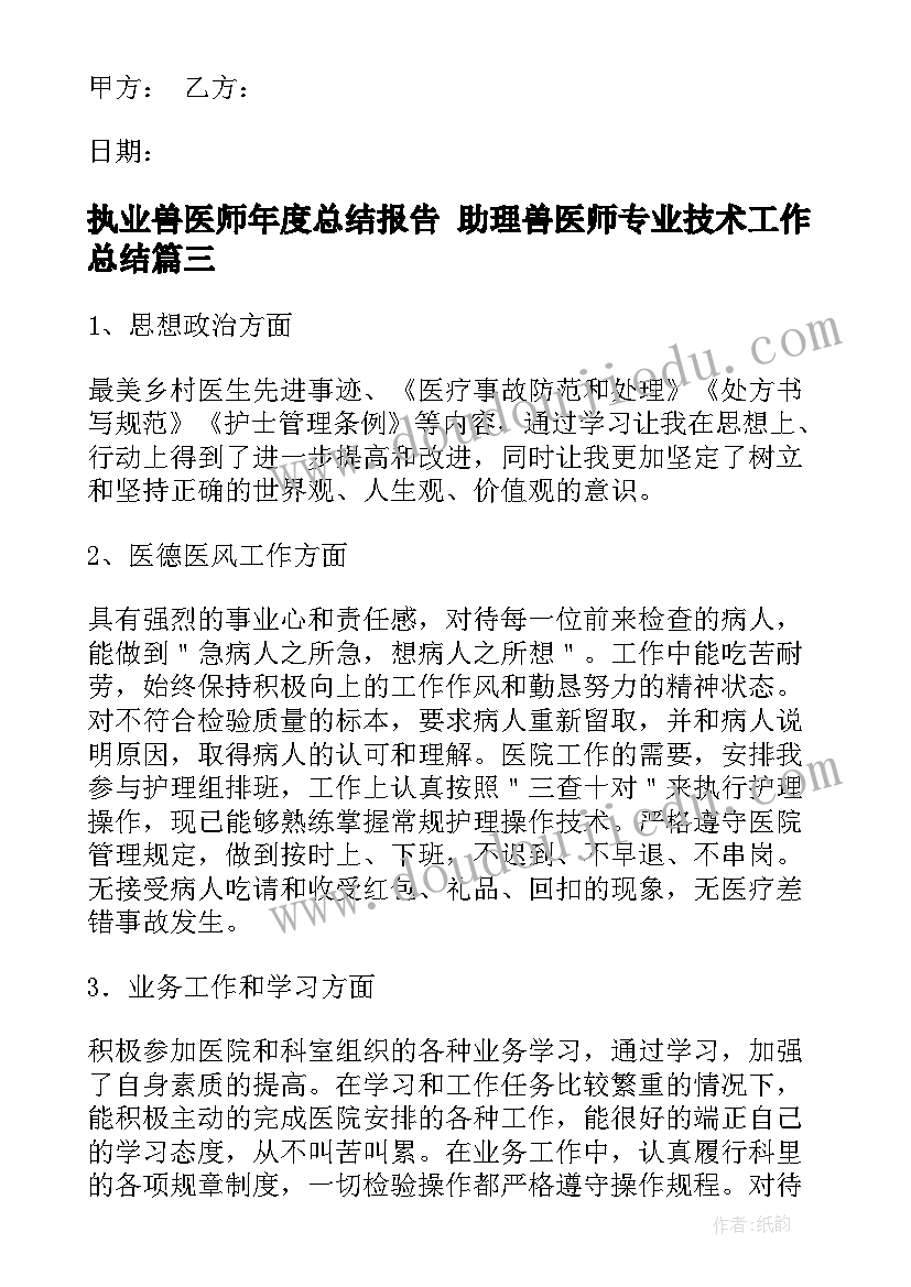 2023年执业兽医师年度总结报告 助理兽医师专业技术工作总结(汇总5篇)