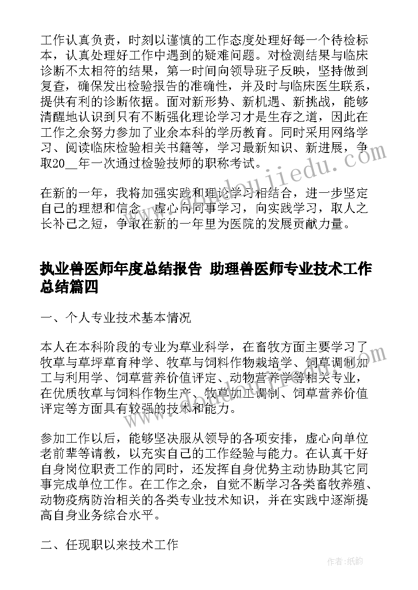 2023年执业兽医师年度总结报告 助理兽医师专业技术工作总结(汇总5篇)