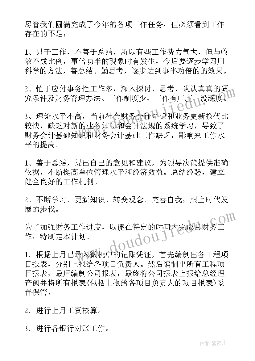 月度工作总结和工作计划的通知(优秀8篇)