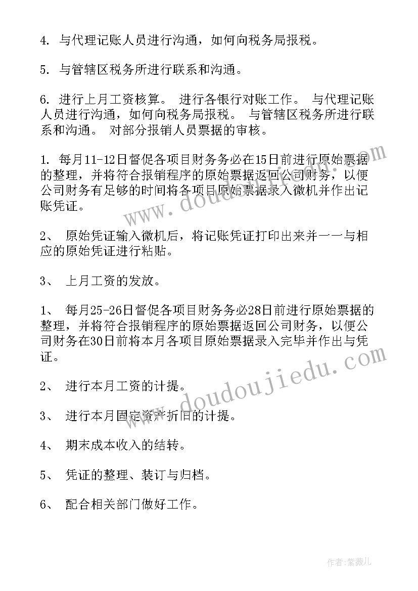 月度工作总结和工作计划的通知(优秀8篇)