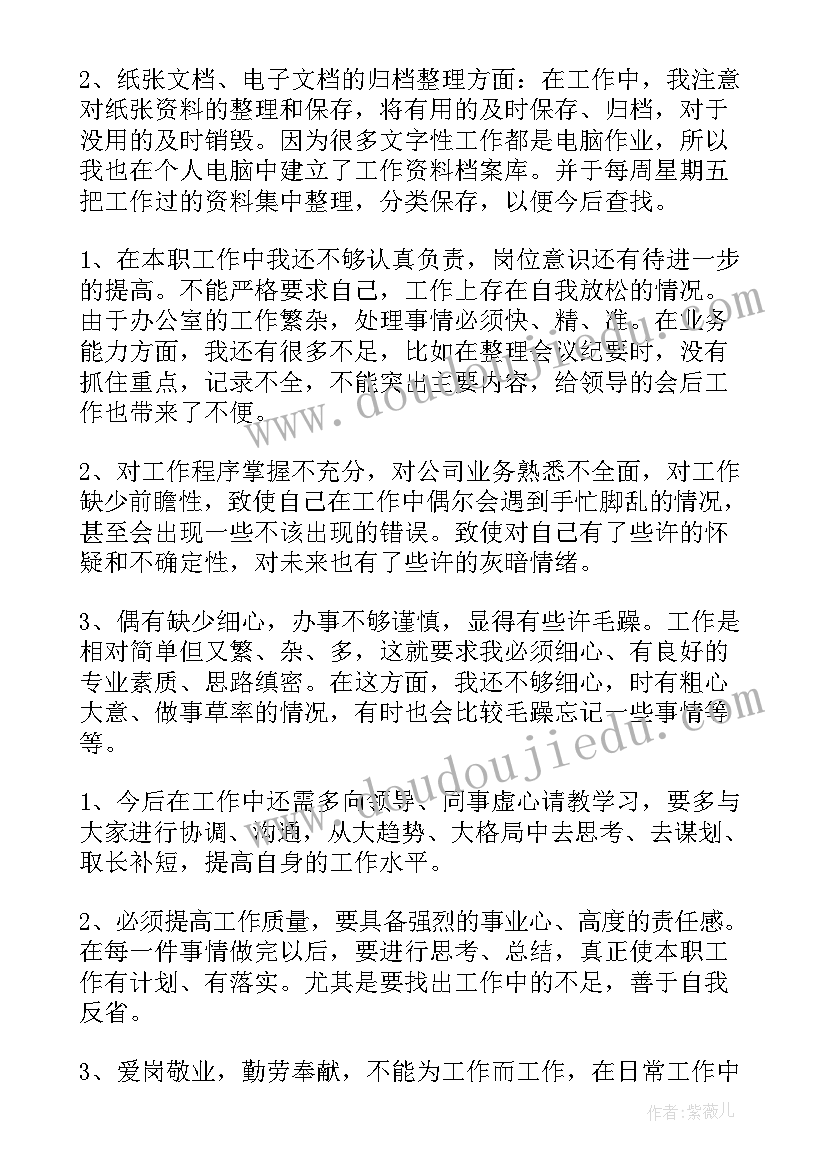 月度工作总结和工作计划的通知(优秀8篇)