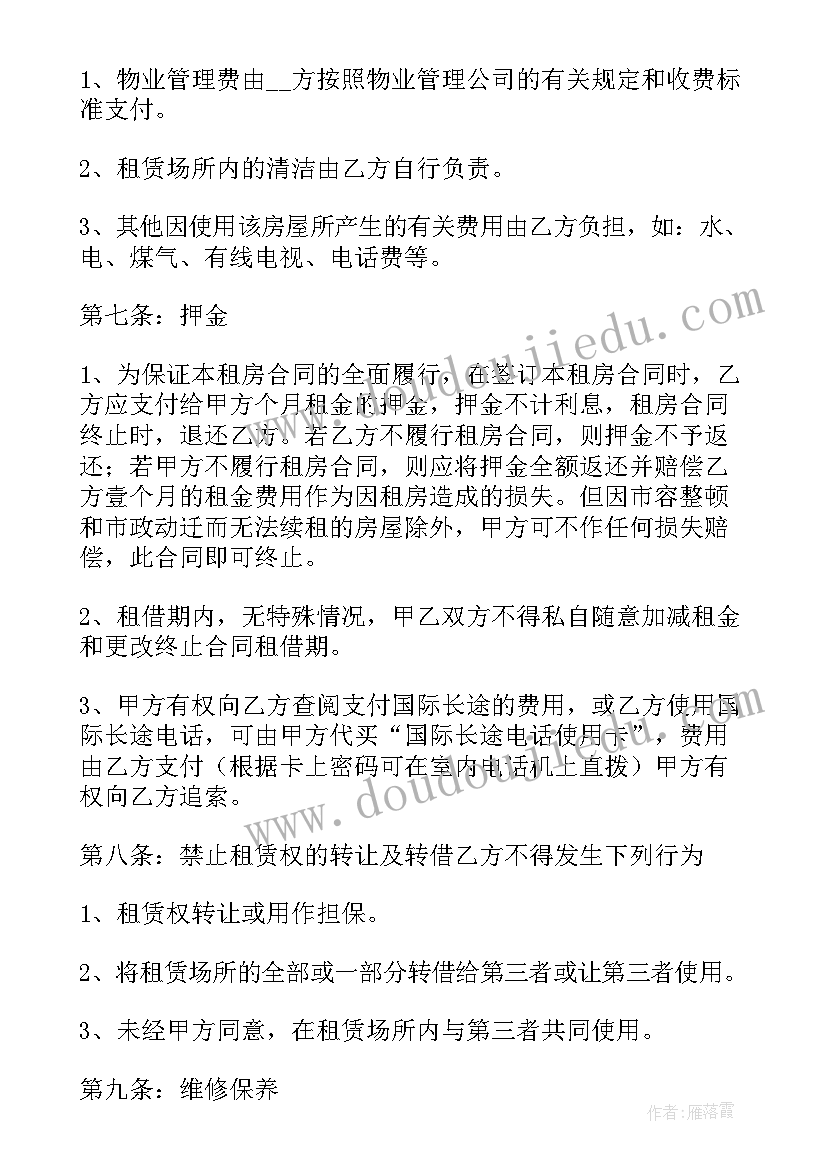 2023年国家标准租房合同 租房合同标准版(精选9篇)