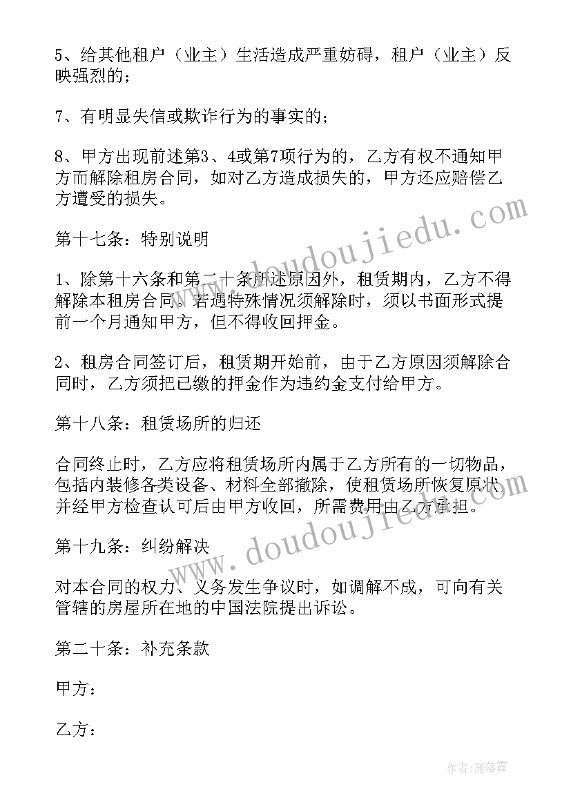 2023年国家标准租房合同 租房合同标准版(精选9篇)