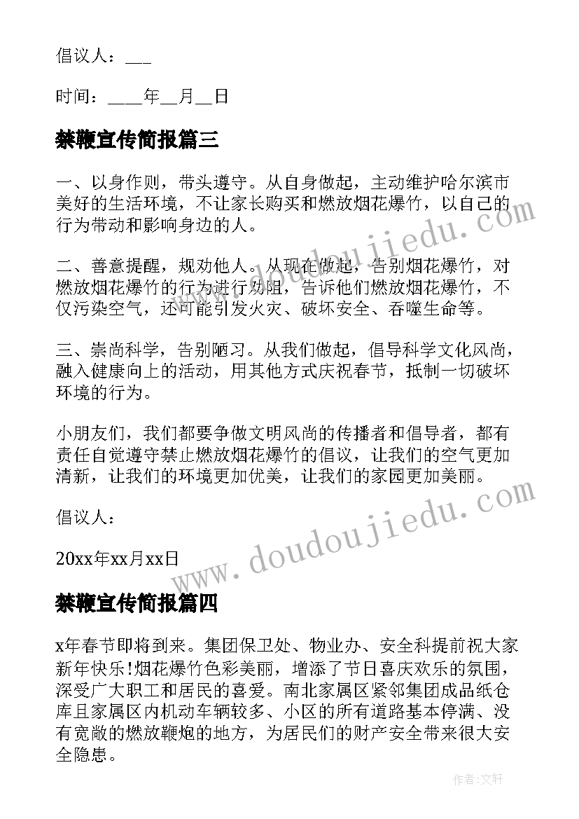 2023年禁鞭宣传简报(汇总9篇)