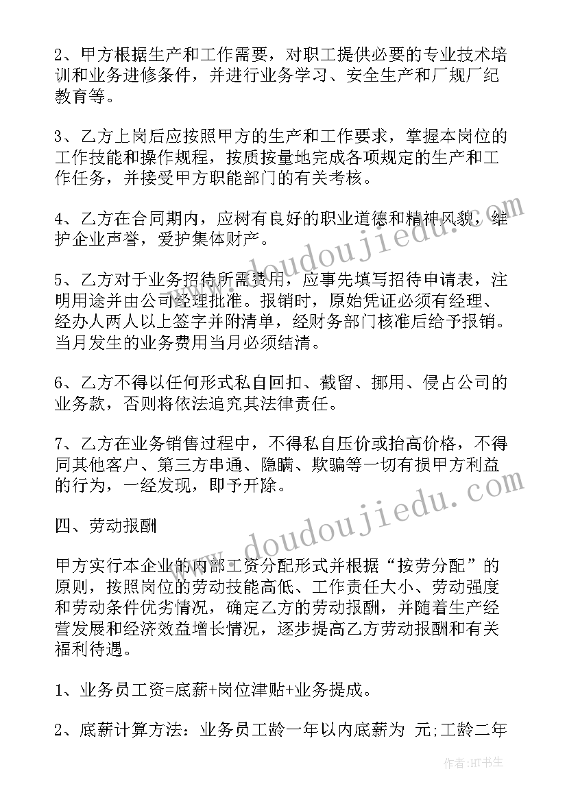 最新集团总裁聘用合同下载电子版 急救员聘用合同下载(精选5篇)