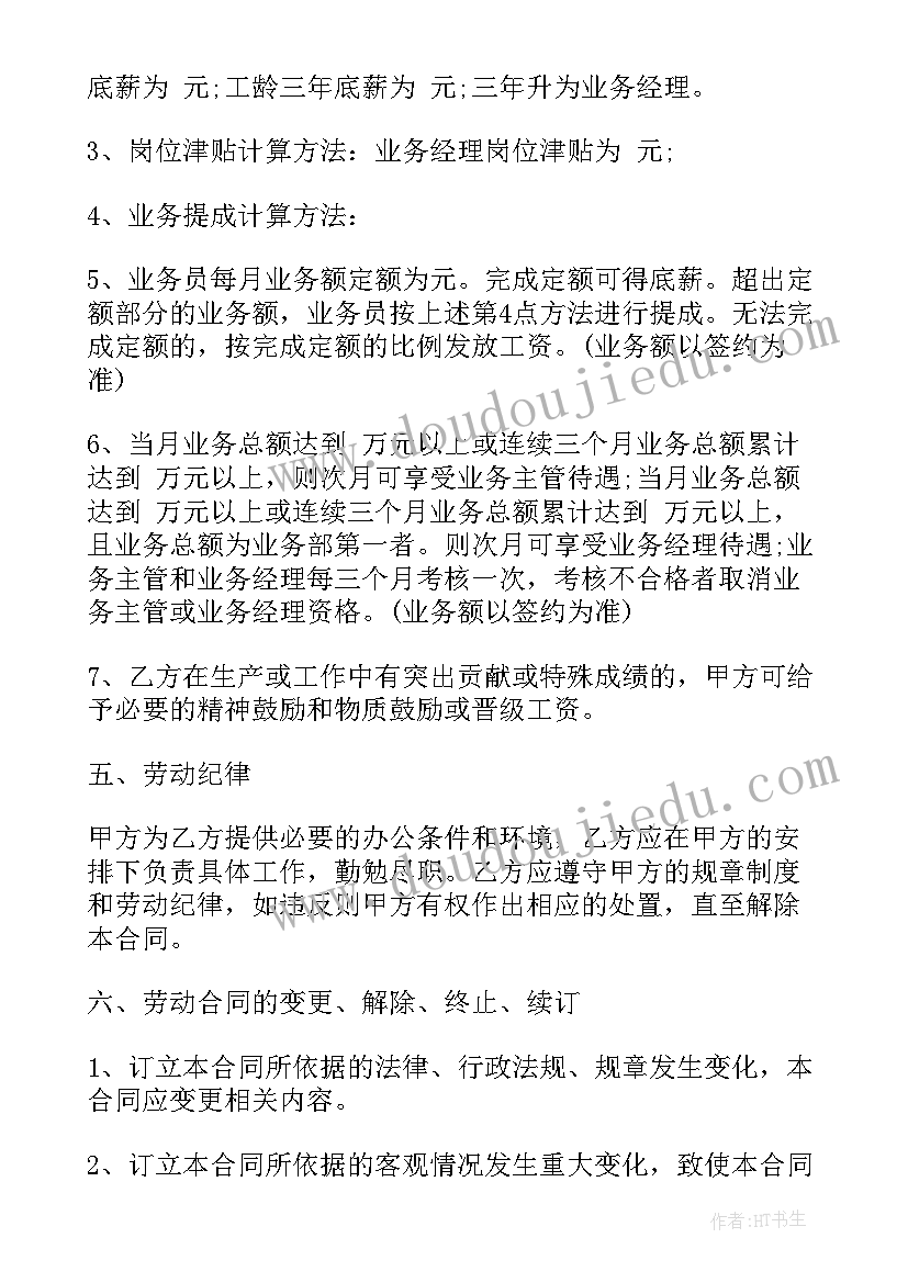 最新集团总裁聘用合同下载电子版 急救员聘用合同下载(精选5篇)