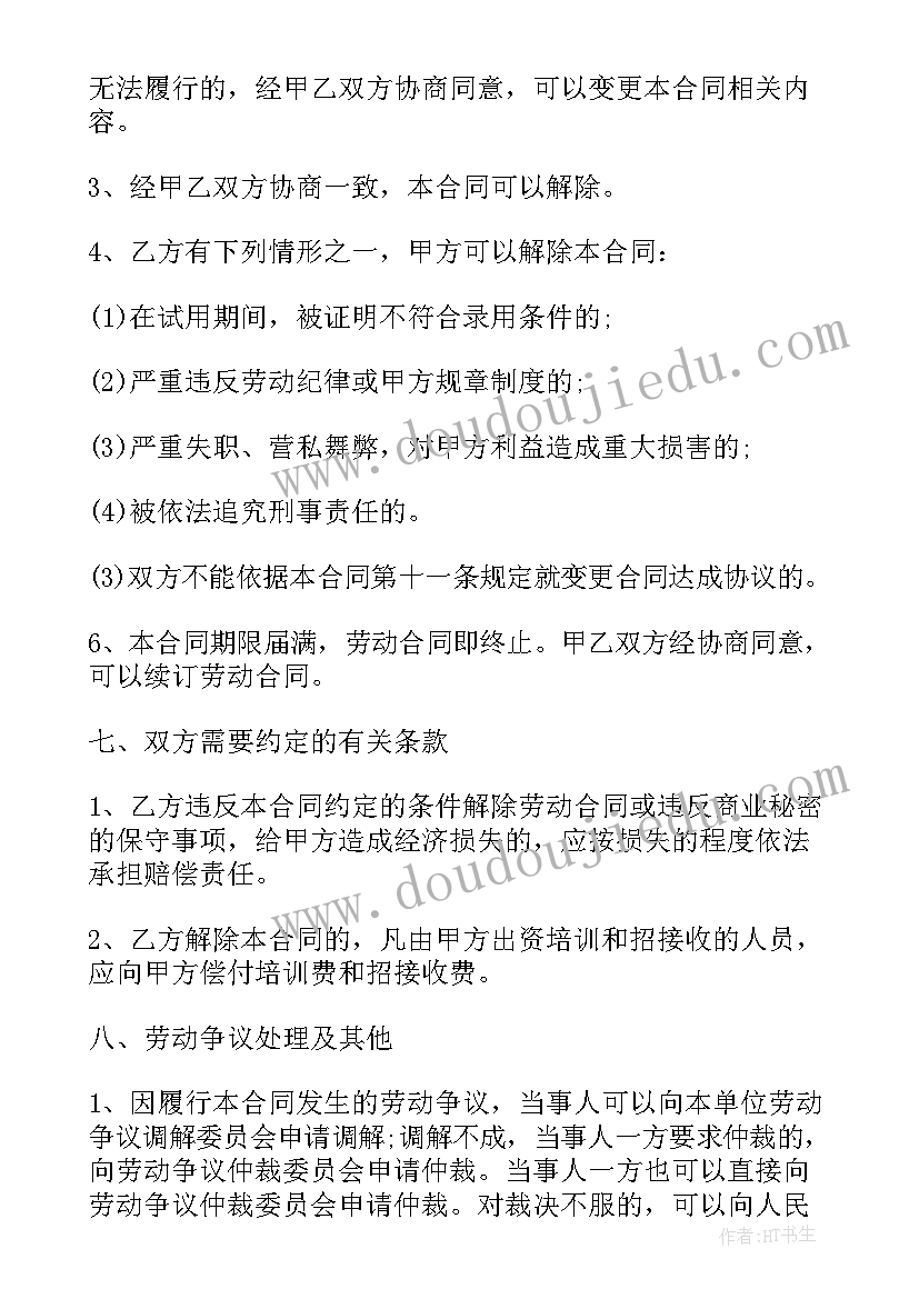 最新集团总裁聘用合同下载电子版 急救员聘用合同下载(精选5篇)