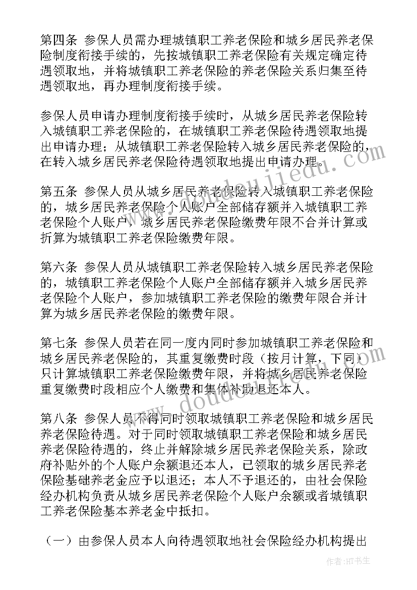 最新集团总裁聘用合同下载电子版 急救员聘用合同下载(精选5篇)