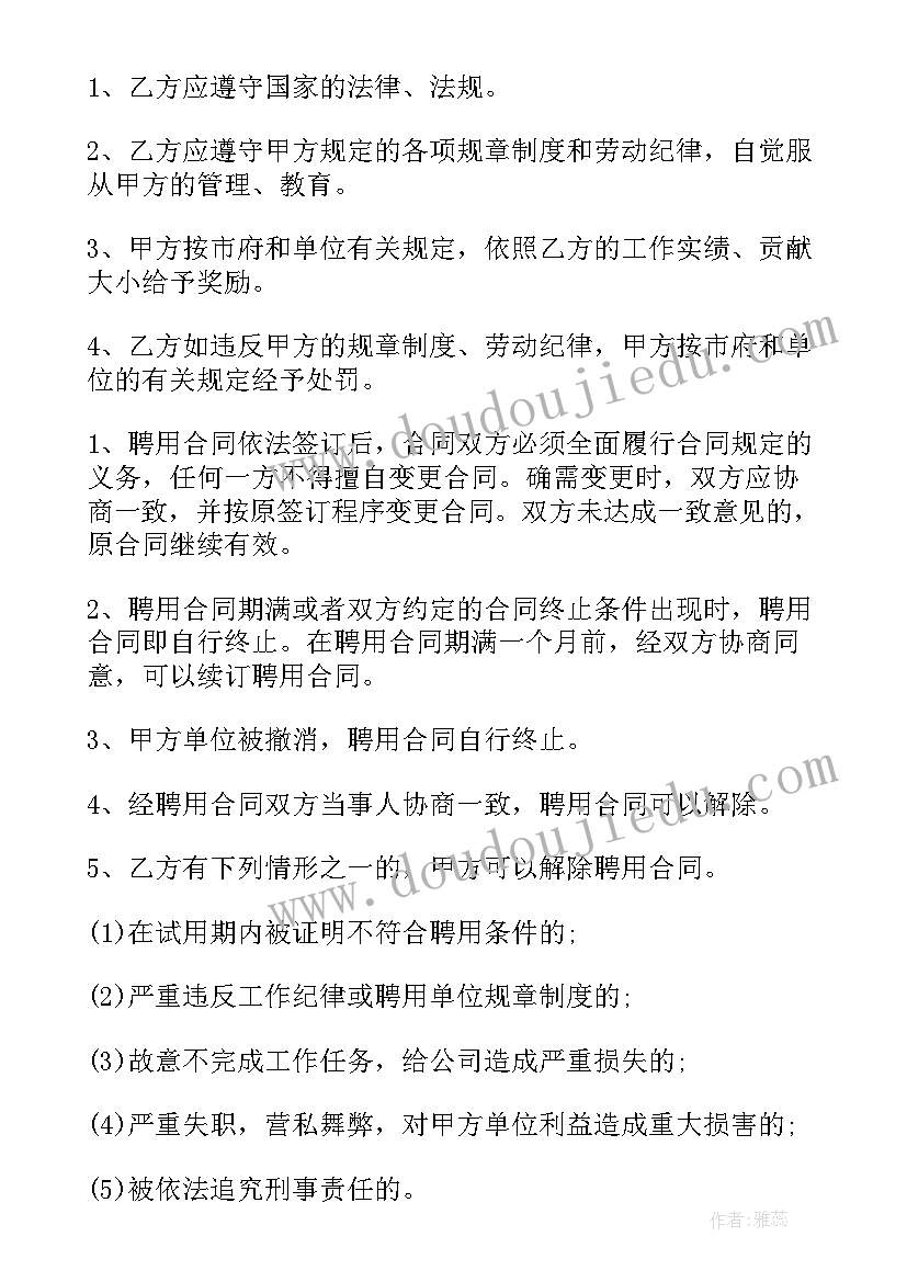 最新资料员签订合同签 公司聘用合同(优秀5篇)