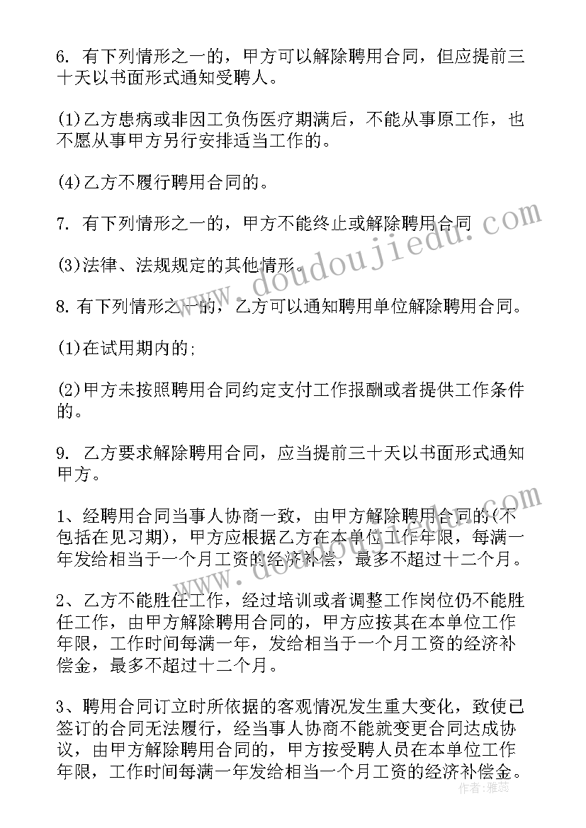 最新资料员签订合同签 公司聘用合同(优秀5篇)