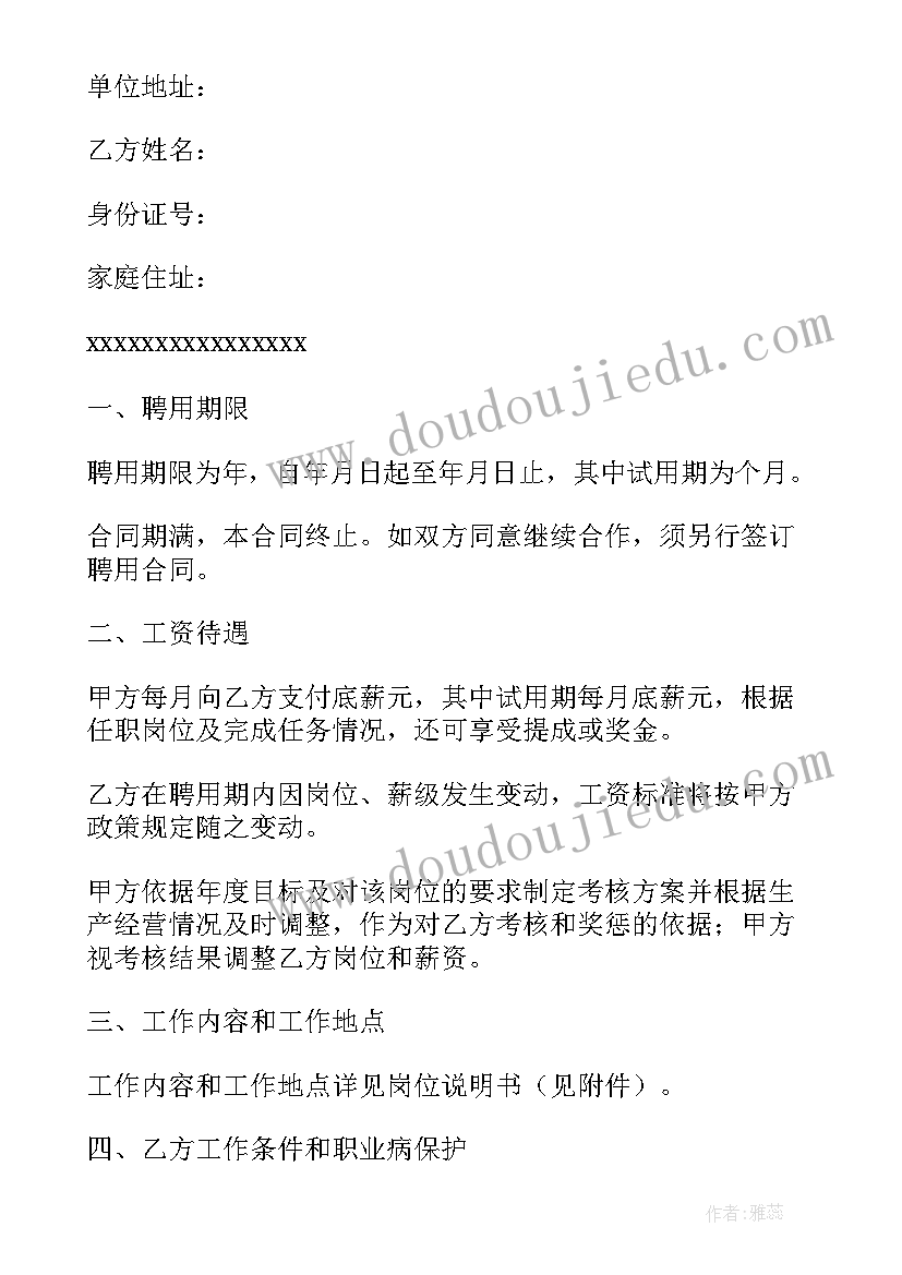 最新资料员签订合同签 公司聘用合同(优秀5篇)