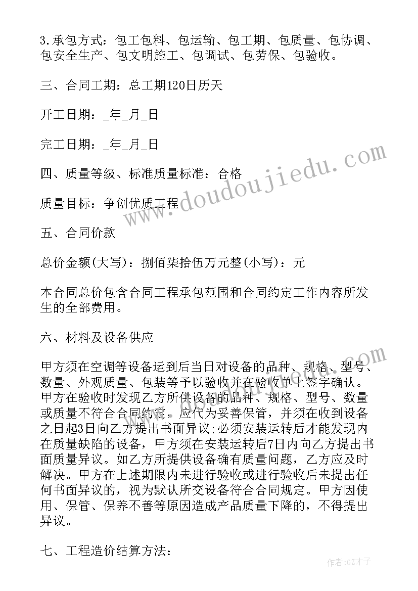 最新写字楼空调装修合同(精选6篇)