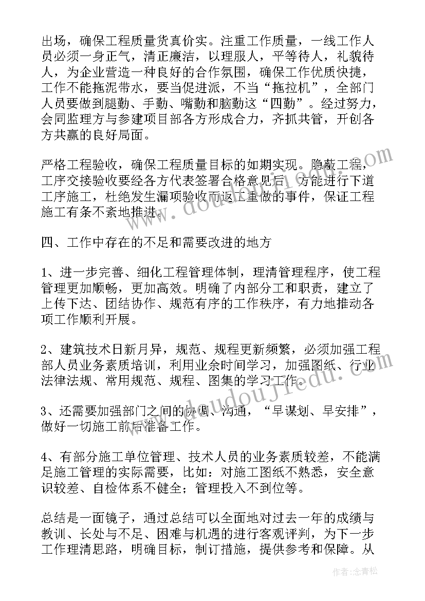 工程建设的工作总结报告(实用8篇)