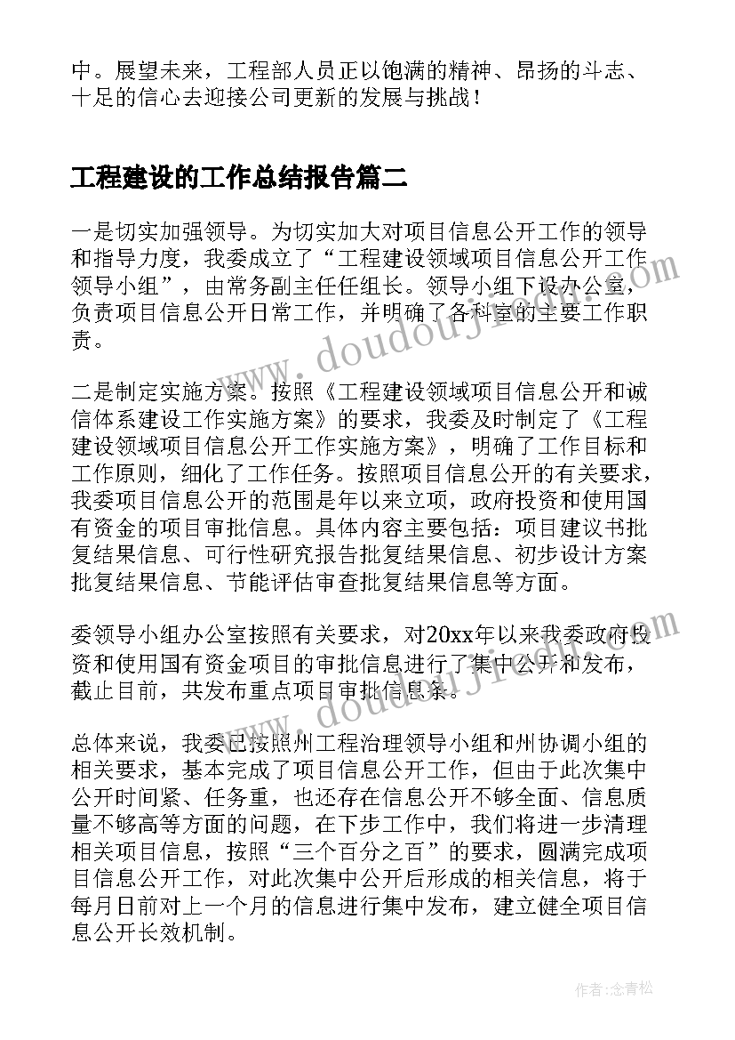 工程建设的工作总结报告(实用8篇)