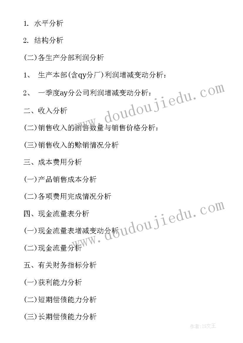 工作总结思路分析(通用9篇)