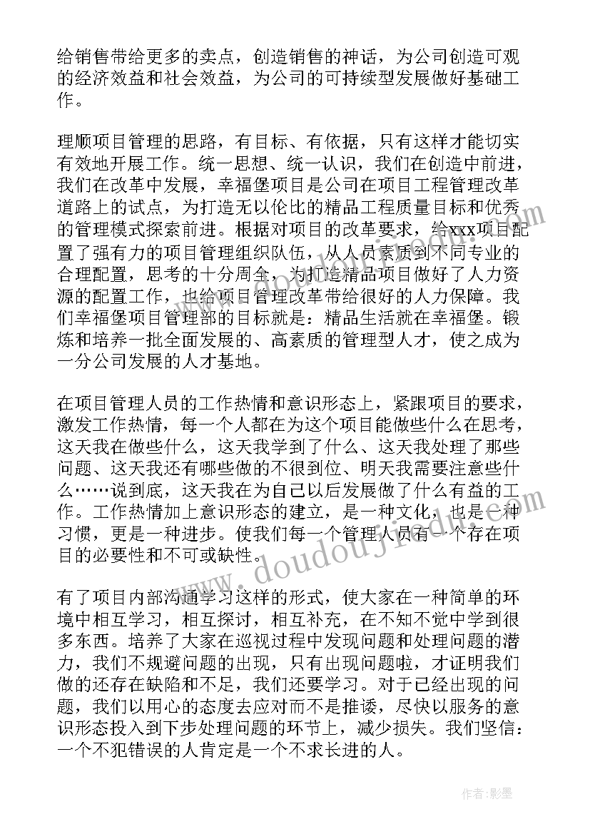 项目台账工作总结 项目工作总结(模板10篇)