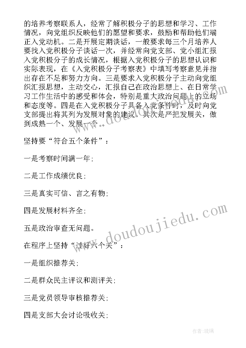 2023年村级发展党员工作计划 发展党员工作总结发展党员工作总结(实用5篇)