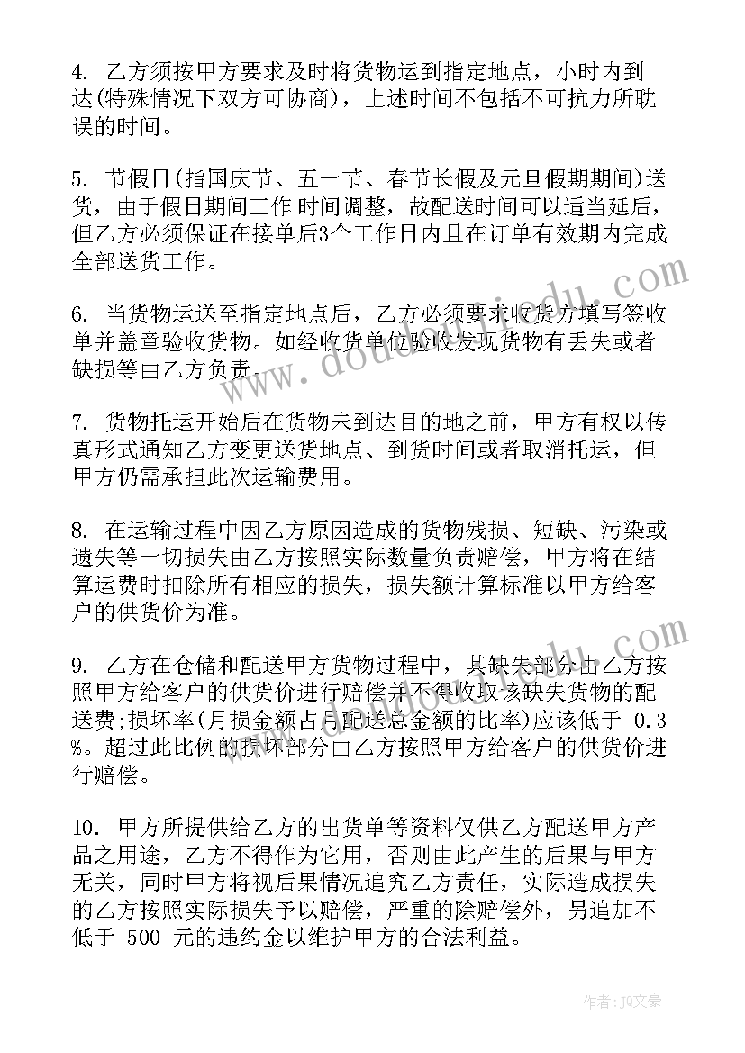 最新水果配送合同(精选5篇)