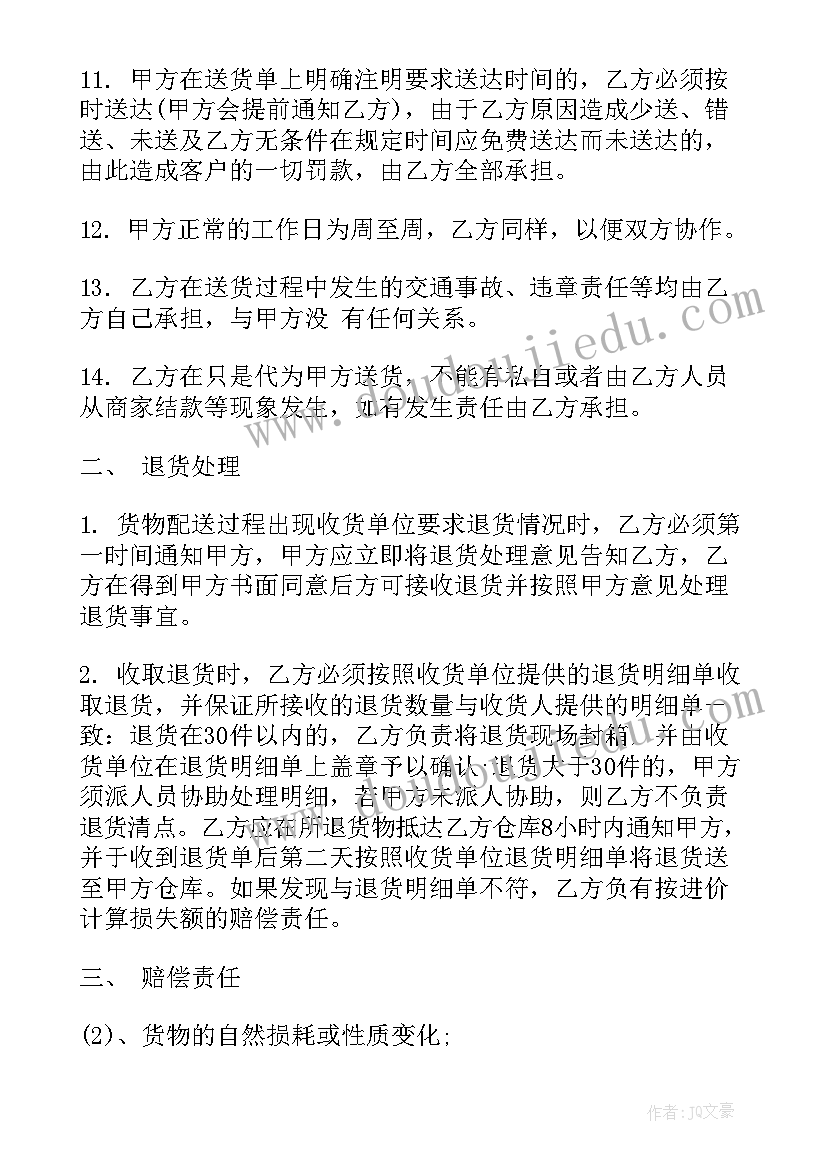 最新水果配送合同(精选5篇)