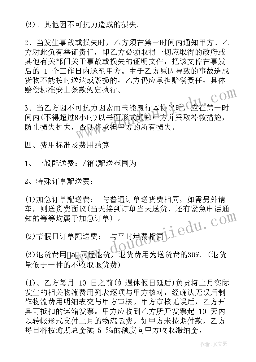 最新水果配送合同(精选5篇)