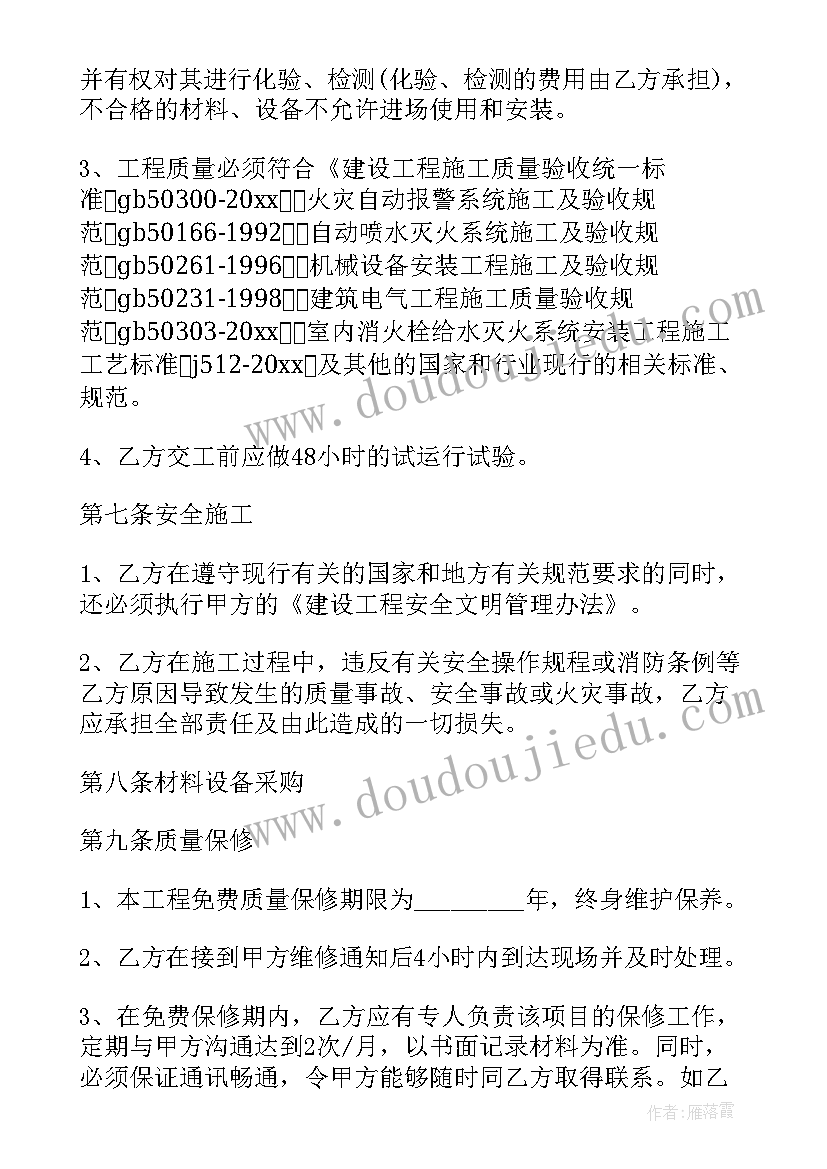 最新铝合金门窗工程承包合同 消防工程承包合同(优秀8篇)