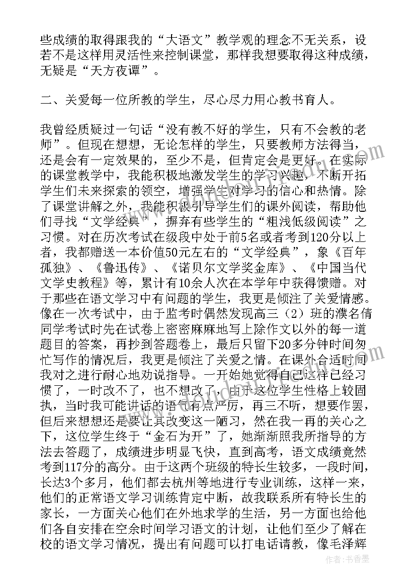 最新八年级语文期末工作总结教师 语文教师期末工作总结(通用6篇)