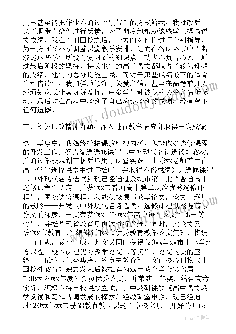 最新八年级语文期末工作总结教师 语文教师期末工作总结(通用6篇)