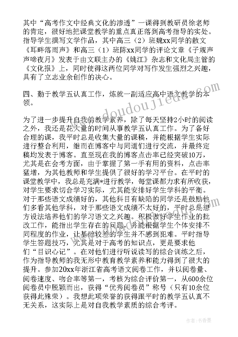 最新八年级语文期末工作总结教师 语文教师期末工作总结(通用6篇)