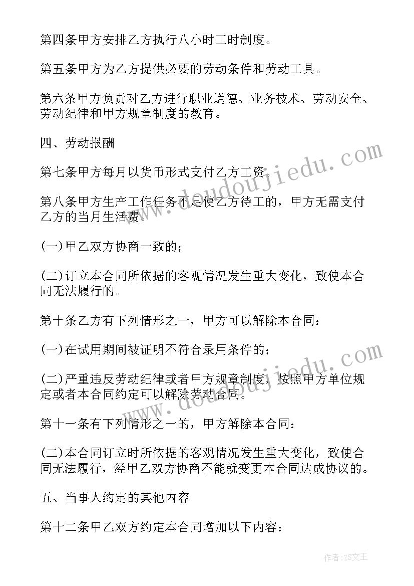 免费租住合同 免费商铺租赁合同(模板7篇)