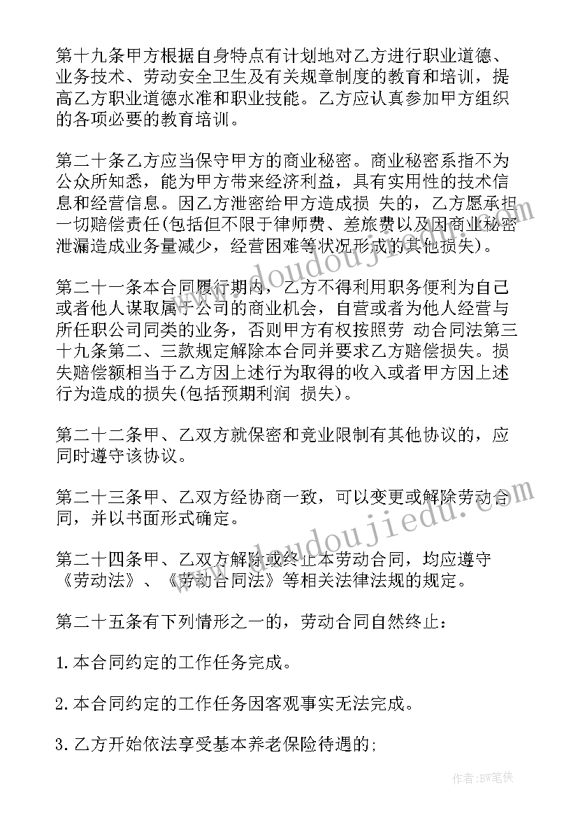 最新水果店员工制度 员工劳动合同(模板9篇)