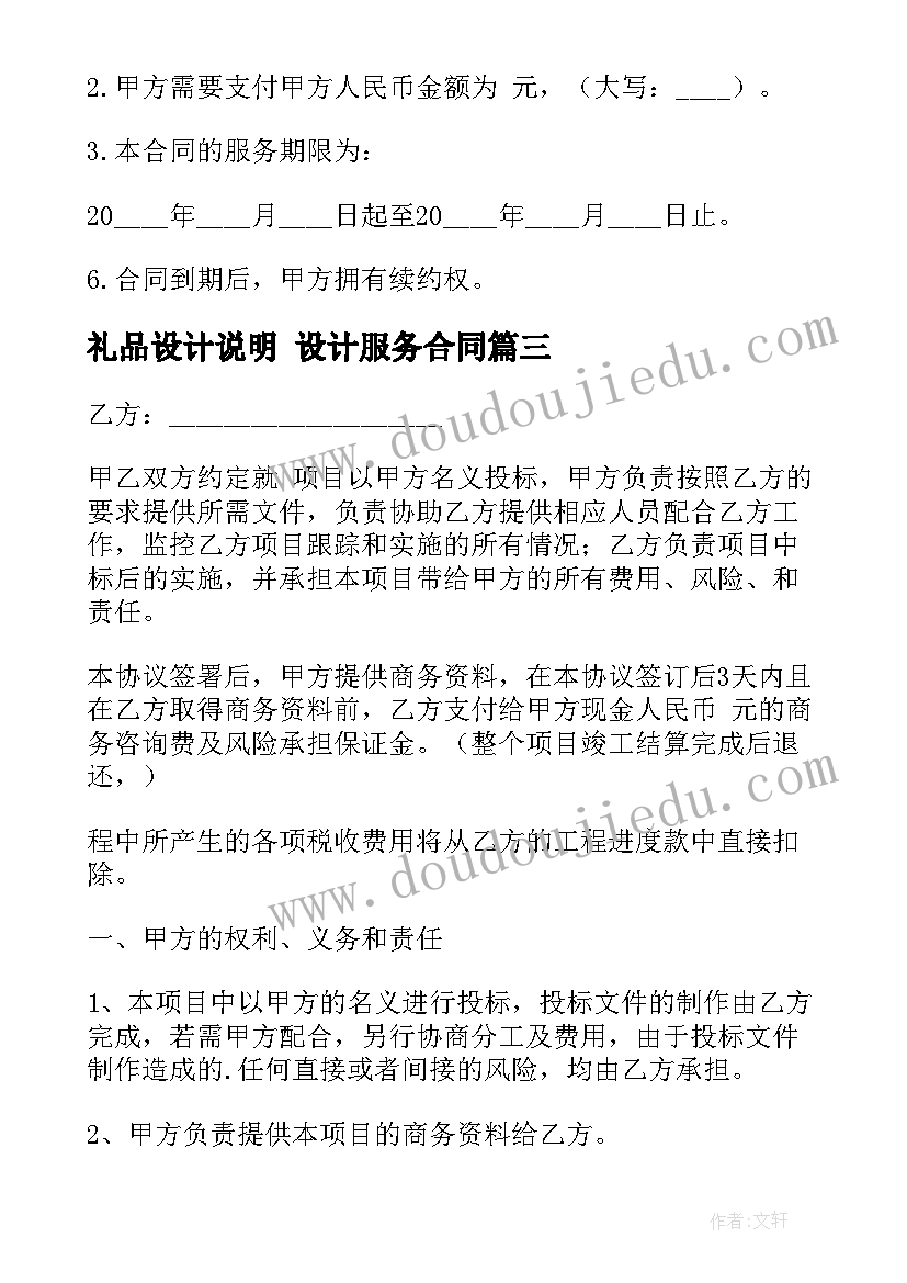 2023年礼品设计说明 设计服务合同(实用10篇)