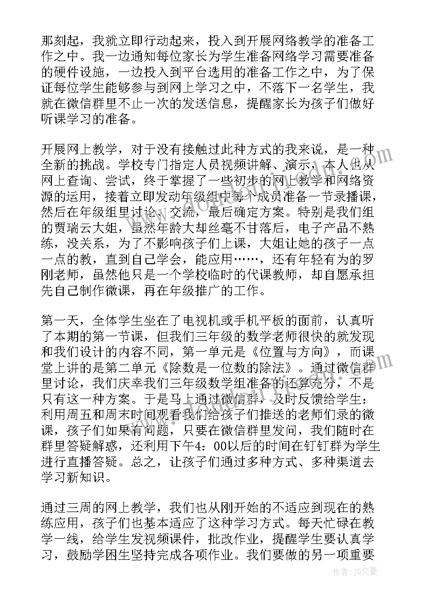 2023年小学线上授课工作总结报告(通用10篇)