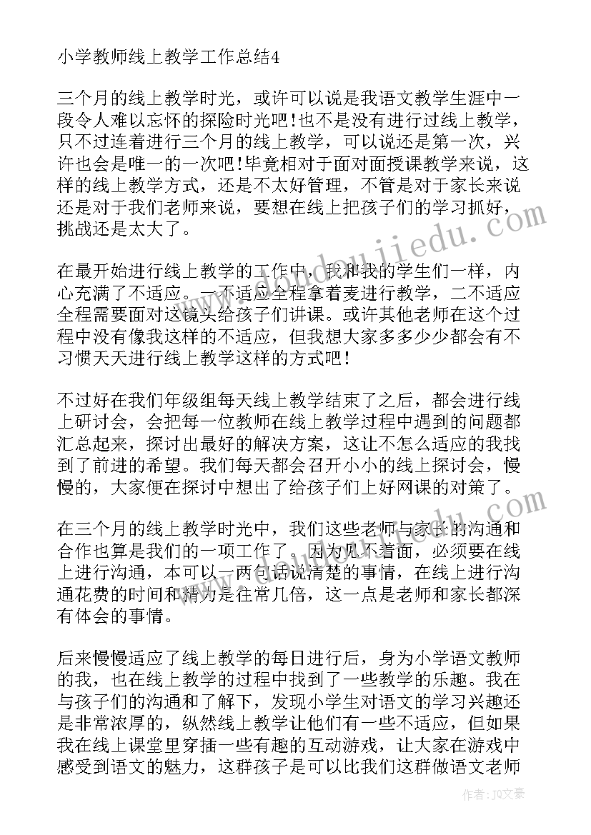 2023年小学线上授课工作总结报告(通用10篇)