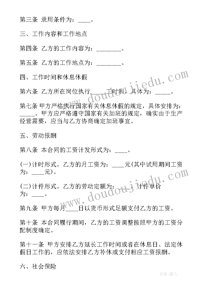 最新不定期劳动合同赔偿标准(通用10篇)