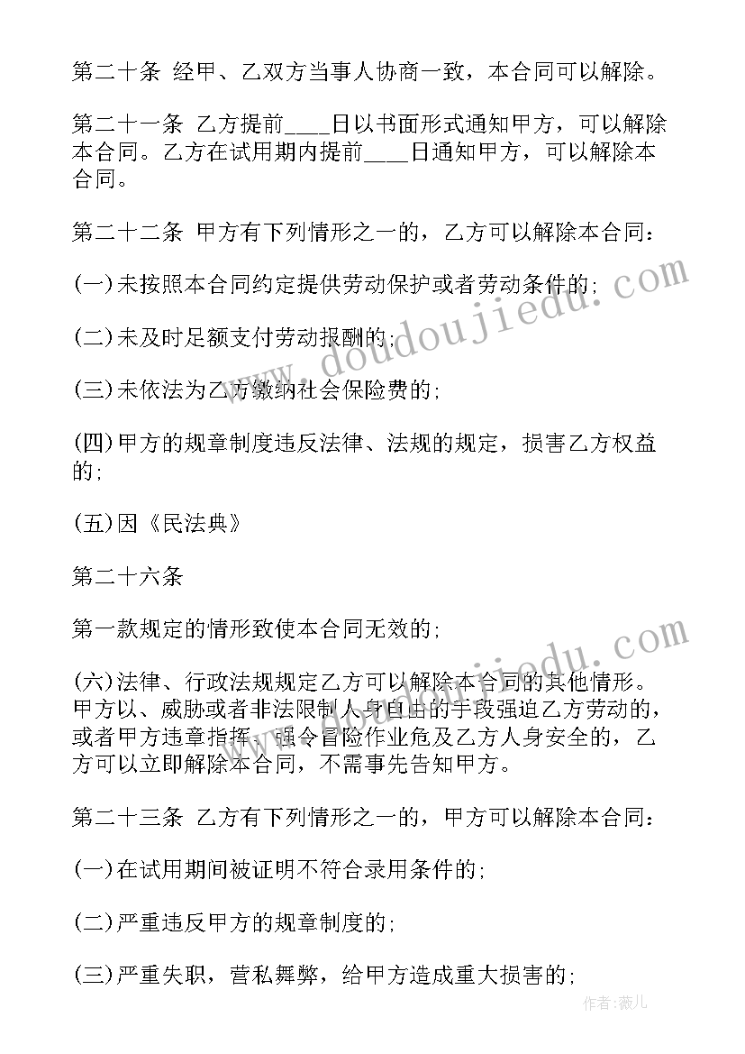 最新不定期劳动合同赔偿标准(通用10篇)