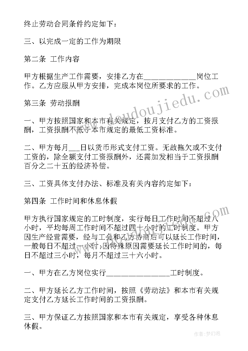 事业单位劳动合同算正式员工吗 企业事业单位的劳动合同(汇总5篇)