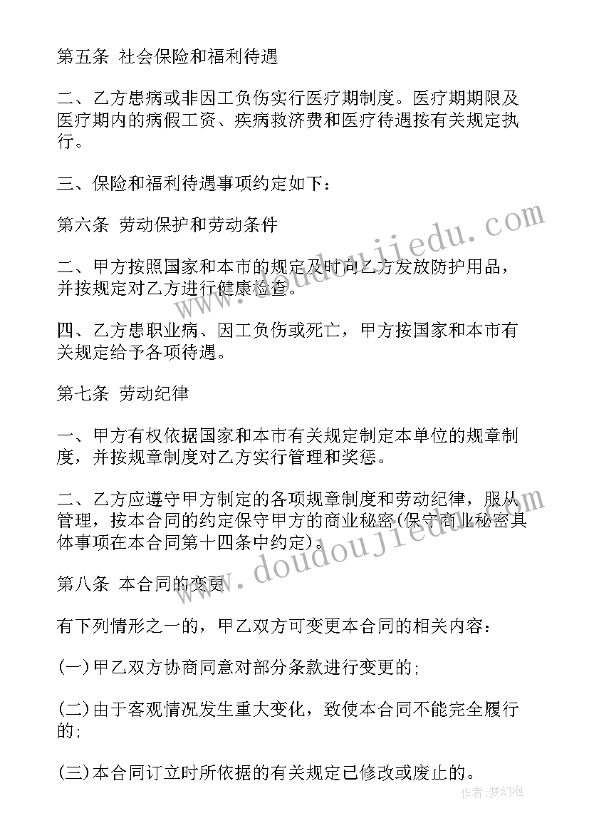 事业单位劳动合同算正式员工吗 企业事业单位的劳动合同(汇总5篇)