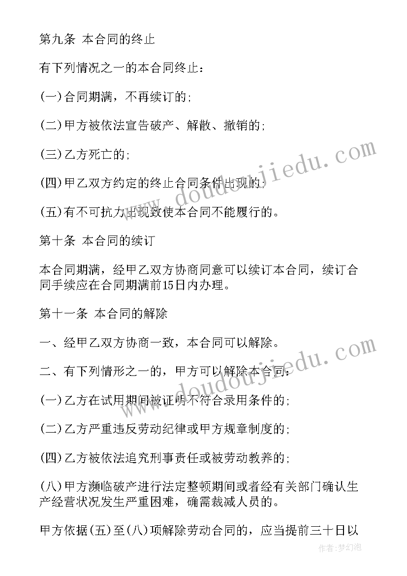 事业单位劳动合同算正式员工吗 企业事业单位的劳动合同(汇总5篇)