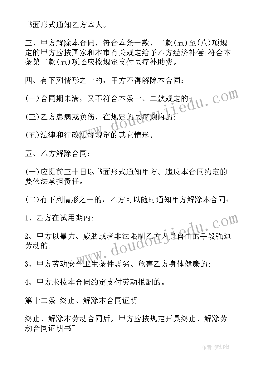 事业单位劳动合同算正式员工吗 企业事业单位的劳动合同(汇总5篇)