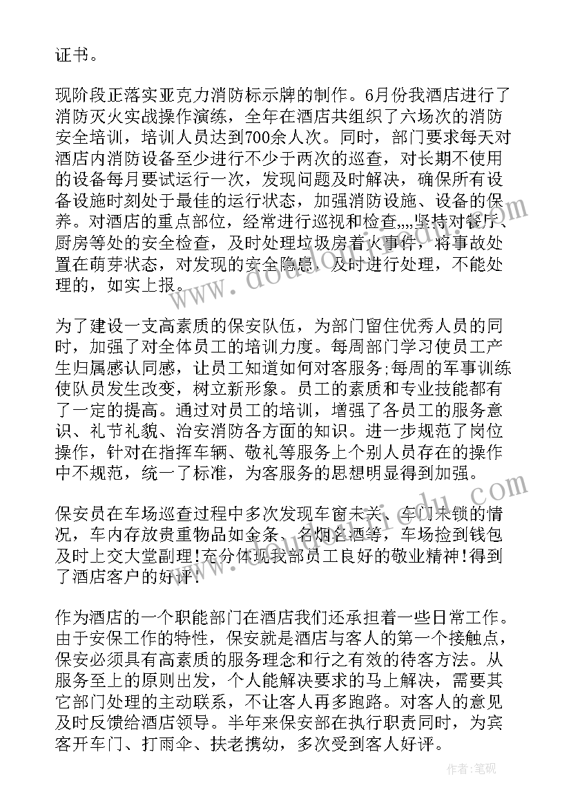 保安明天工作总结 保安工作总结校园保安工作总结(大全5篇)