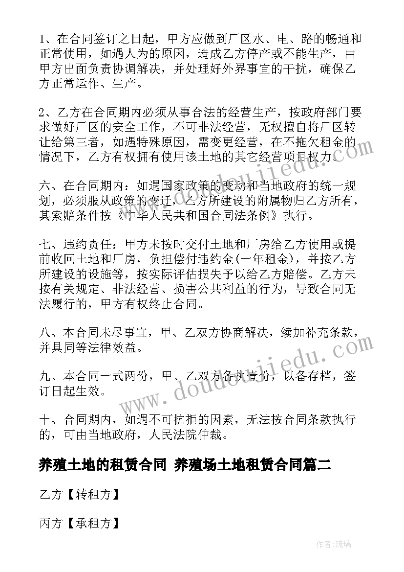 2023年养殖土地的租赁合同 养殖场土地租赁合同(汇总9篇)