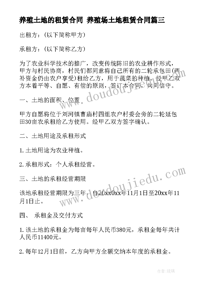 2023年养殖土地的租赁合同 养殖场土地租赁合同(汇总9篇)