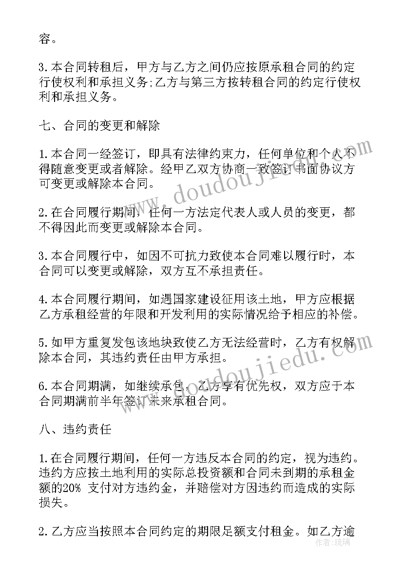 2023年养殖土地的租赁合同 养殖场土地租赁合同(汇总9篇)