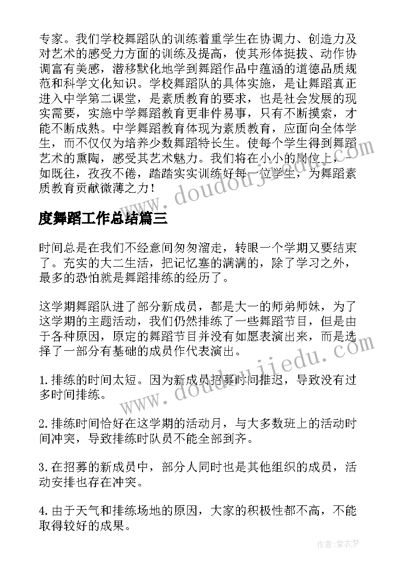 最新度舞蹈工作总结(实用10篇)