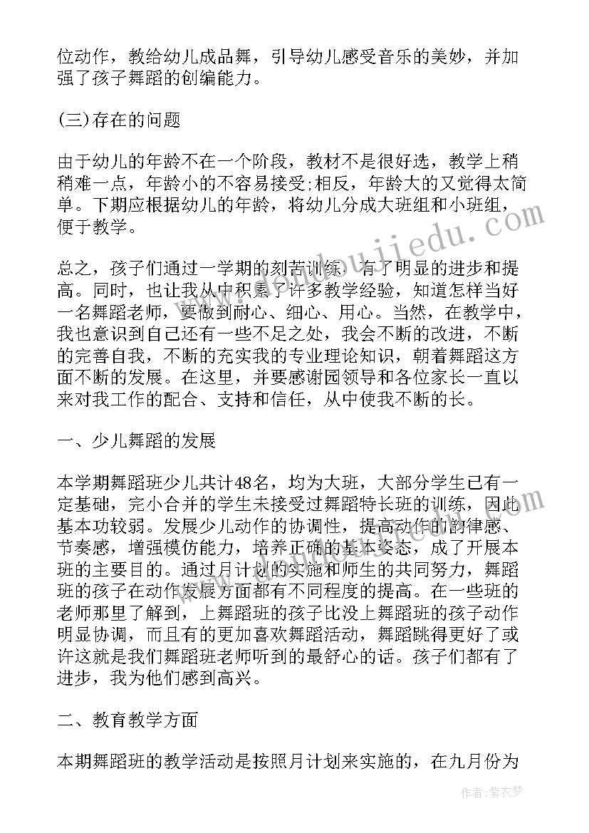 最新度舞蹈工作总结(实用10篇)